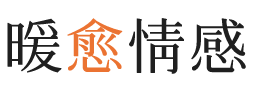 宜春暖愈情感